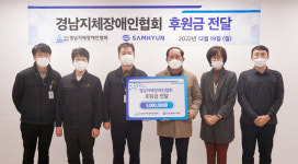 ㈜삼현, 경남지체장애인협회에 후원금 500만원
