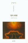 그리움을 그리다