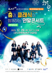사천 청년예술가들이 준비한 선물같은 연말 콘서트