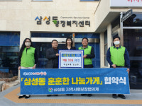 부산 도담교육, 양산 삼성동 지사협 정기후원