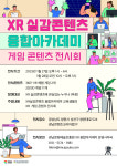 XR 융합아카데미 결과물 전시