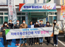 마산 가포동행정복지센터, 치매극복선도단체로 지정