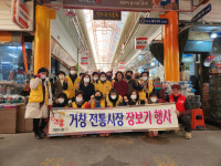 적십자봉사회 거창지구협, 전통시장 릴레이 장보기 행사
