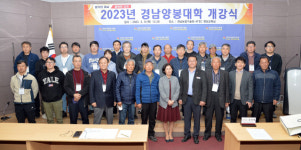 경상남도농업기술원 ‘2023년 경남양봉대학’ 개강