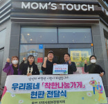 맘스터치 양산 사송점, 착한나눔가게 48호 협약