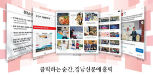 [디지털 라이프] 경남신문 스마트하게 즐기기