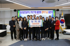 마산삼진중 제27회 동기회, 모교에 1000만원 기탁