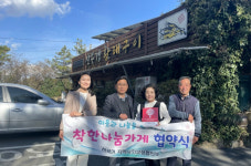 양산 도호네트웍스·진부령황태구이, 착한나눔가게 동참