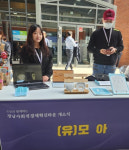 (유)모아, 취약계층 스마트 화재감지기 선보여