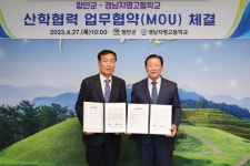 함안군-경남자영고등학교, 산학협력 협약