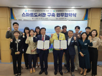 마산도서관-마산합포구청 ‘스마트도서관 구축’ 협약