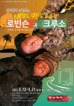 창원 소극장 빨간객석 ‘로빈슨과 크루소’ 무대