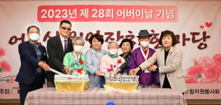 사회복지법인 동진, 28회 어버이날 기념 위안잔치 행사