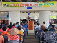 함안 군북면, 제5회 3·20 독립운동 기념 건강걷기 대회