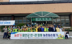 함안군·함안군농협·함안 고주모, 합동 농촌일손돕기