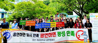 양산 웅상보건지소, 건강증진 캠페인 실시