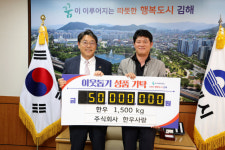 한우사랑, 김해시에 5000만원 상당 한우고기 기탁