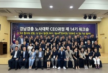 경남경총, 14기 노사대학 CEO과정 워크숍 열어