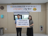 양산 웅상농협, 발달장애인 복지관에 햄버거 나눔