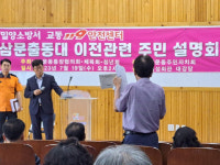 밀양 119삼문출동대 이전부지 주민 갈등