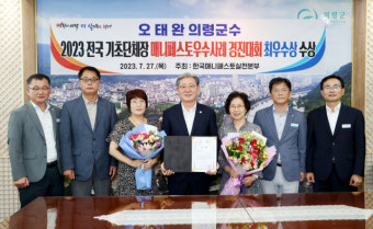 오태완 의령군수, 매니페스토 우수사례 경진대회 최우수상