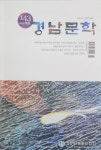 ‘글맛 가득’ 경남 문예지