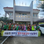 김해 대동면새마을문고, 관내 전 경로당에 물김치 전달