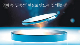 [디지털라이프] 상온상압 초전도체가 뭐길래