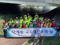 양산 덕계동행정복지센터, 회야강 산책로 국토대청소