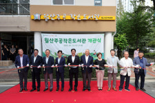 김해 장유 월산주공작은도서관 개관식