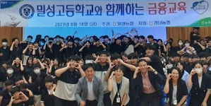 밀양농협 ‘학교 직접 찾아가는 1사1교 금융교육’