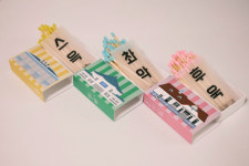 성냥갑에 새긴 옛 창원·마산·진해역 역사