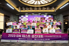 전국 SW테스트 경진대회서 경남 3개팀 수상