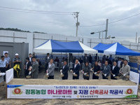 사천 정동농협 하나로마트·지점 신축공사 착공식
