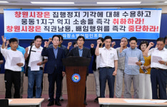 “창원시장, 웅동1지구 억지 소송 중단하라”