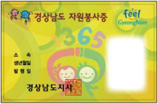 김해시 우수자원봉사자에 도자원봉사증 발급