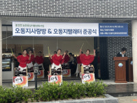 사천시 용현면 오동지교류센터 준공