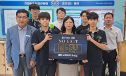 밀양 삼랑진고 ‘NO EXIT’ 릴레이 캠페인 동참