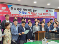 “진해 웅동 소멸어업인 부지 매각은 배임 행위”