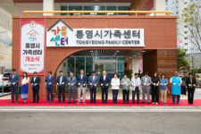 통영시가족센터, 광도면에 신축 개소