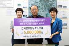 현종원 김해장학재단 이사장, 청소년센터 2곳에 500만원씩