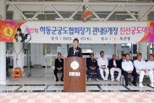 제27회 하동군궁도협회 친선 궁도대회 열려
