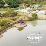 하동 동정호서 가을 먹거리축제 ‘빅페리마켓’