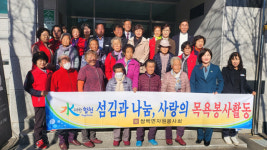 합천 쌍백면 자원봉사회, 어르신 목욕 봉사활동