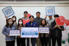 지엠한마음재단코리아, 사회복지시설에 성금 2500만원