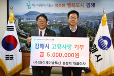 와이제이솔루션 정성학 대표, 고향사랑기부금 500만원