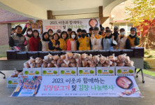 창원 남산중, 이웃과 함께하는 김장 담그기·나눔 행사