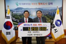 서김해새마을금고, 어려운 이웃에 라면 500박스