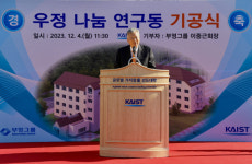 부영그룹, 200억 들여 카이스트 기숙사 리모델링 약속