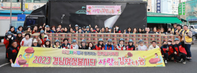 경남여성봉사단, 사랑의 김장 나눔 봉사